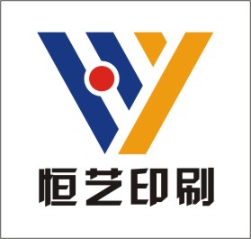 日照恒艺印刷有限公司