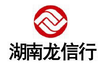 湖南龙信行机械设备有限公司