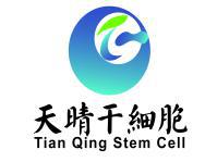 武汉天晴干细胞有限公司