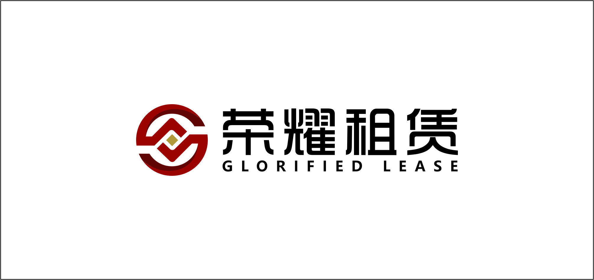 荣耀融资租赁有限公司