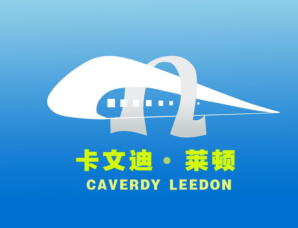 青岛卡文迪轨道交通工程有限公司