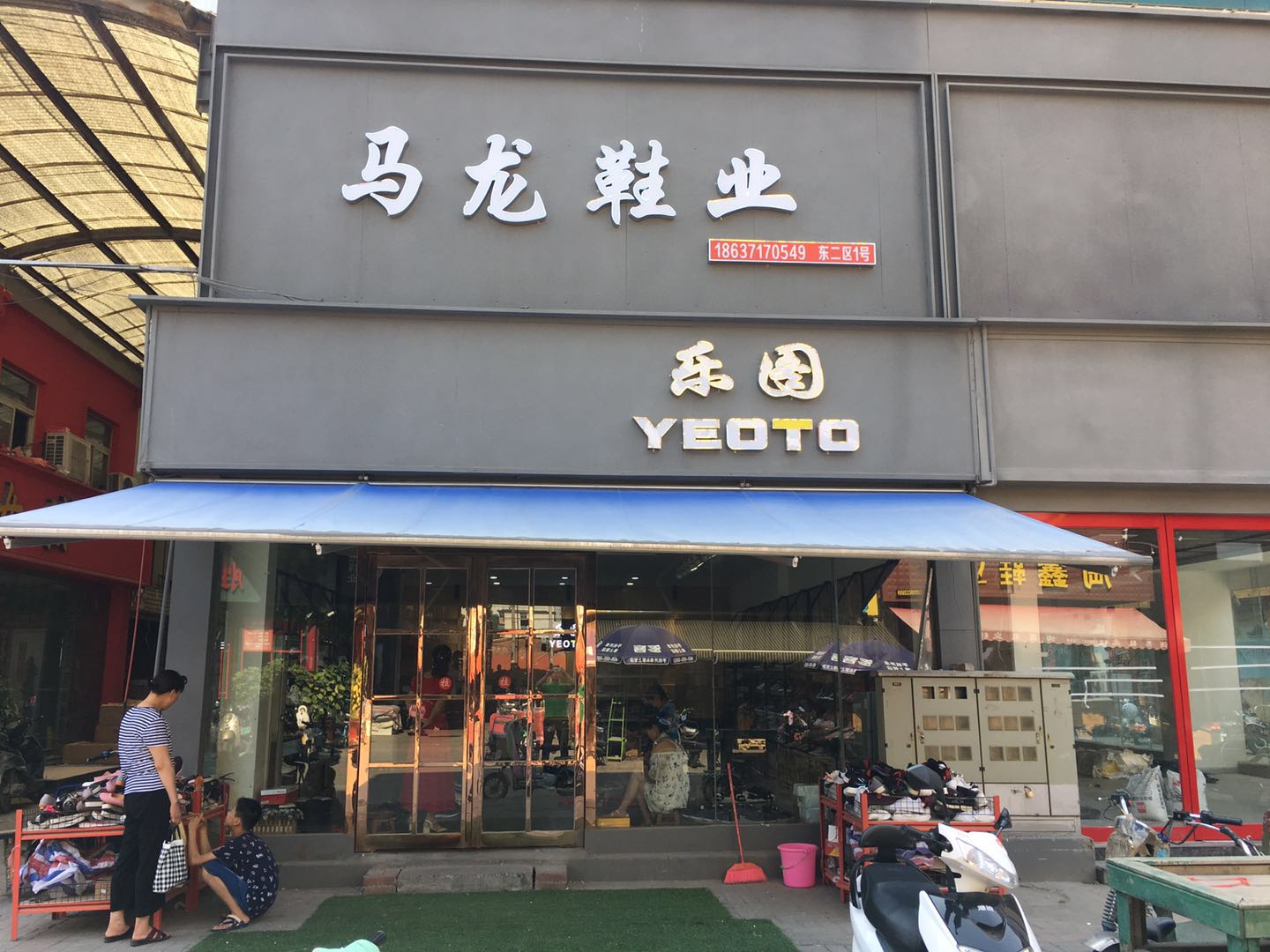 河南牛人王鞋业有限公司