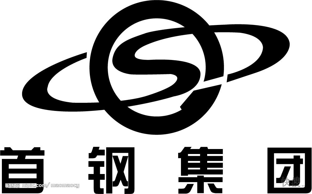 首钢集团山东分公司