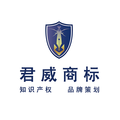 安徽君威知识产权服务有限公司