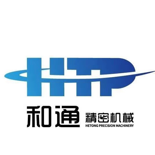 临沂和通精密机械设备有限公司