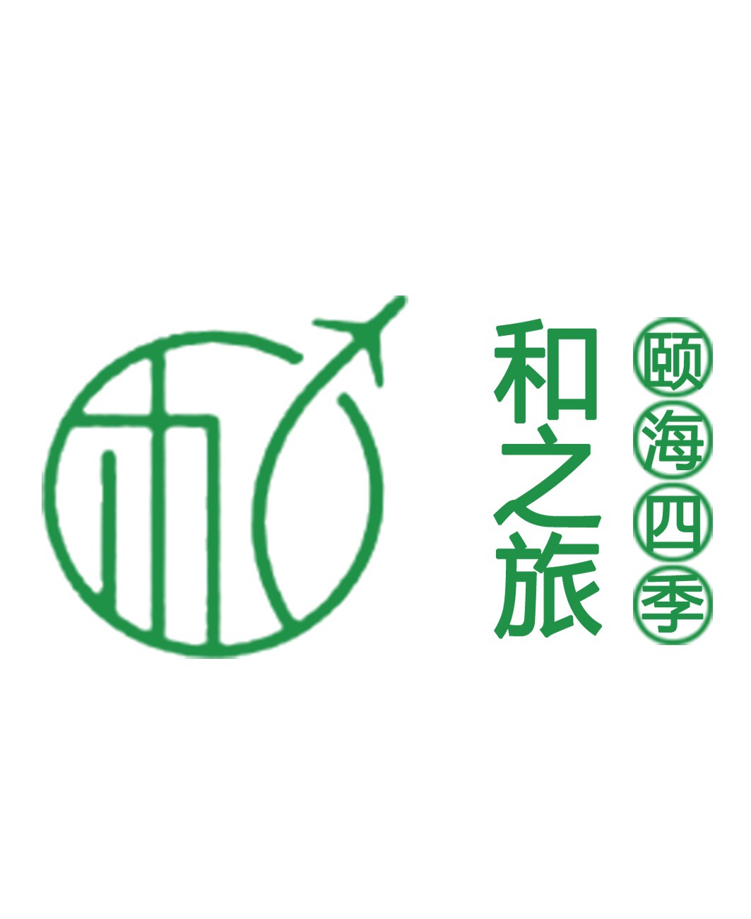 西安颐海四季旅行社有限公司