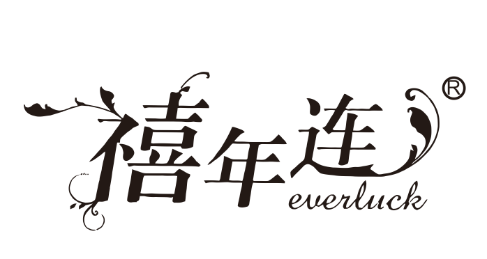 深圳禧年连实业发展有限公司