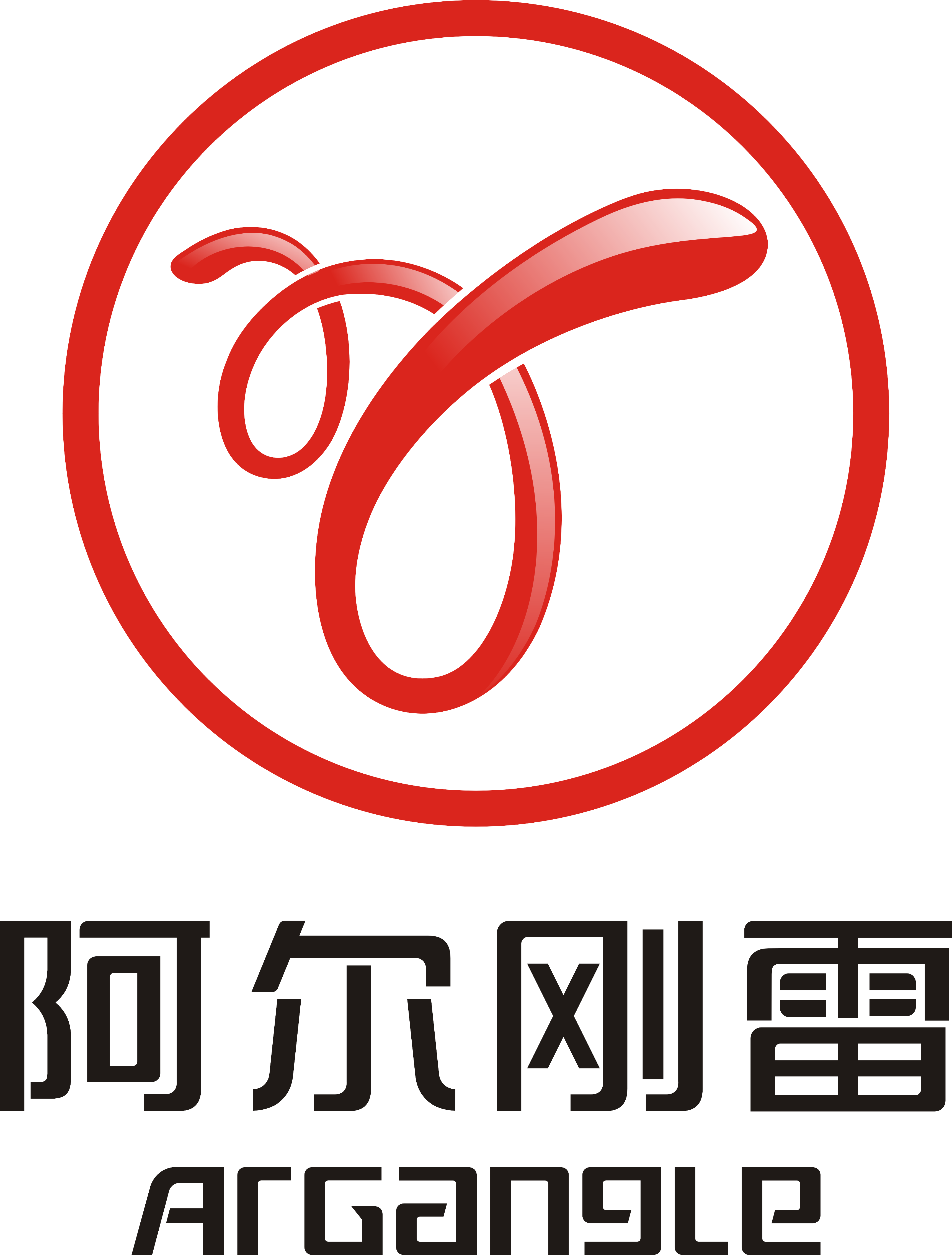 成都阿尔刚雷科技有限公司