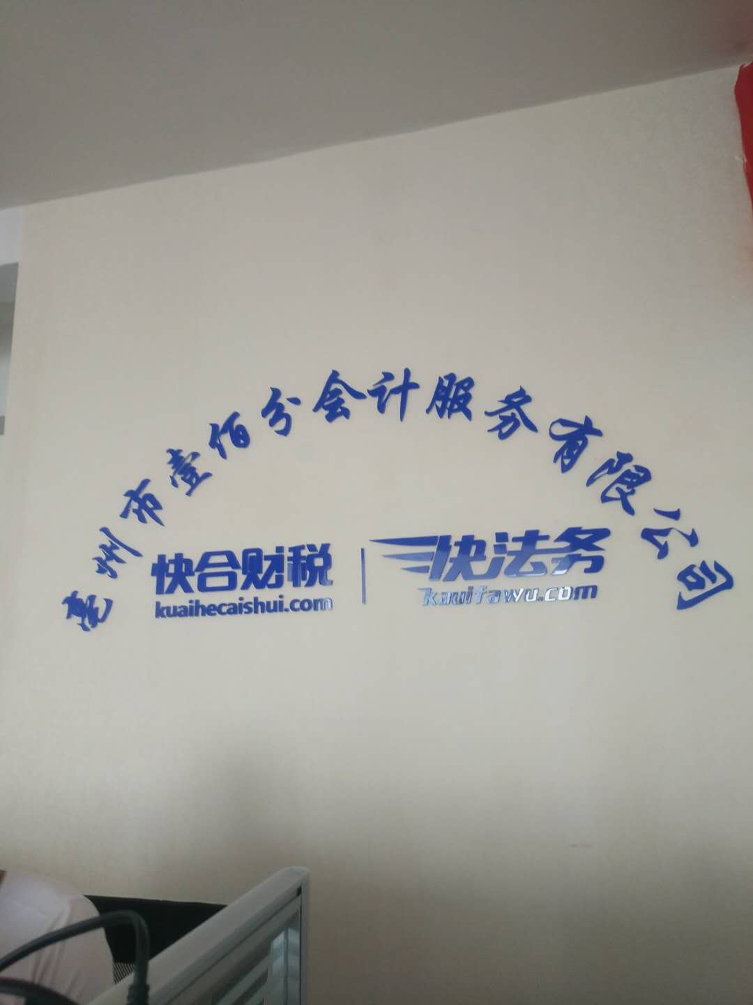 亳州壹佰分会计服务有限公司