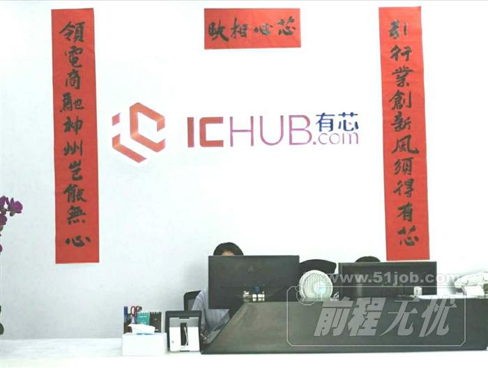 深圳市有芯电子有限公司