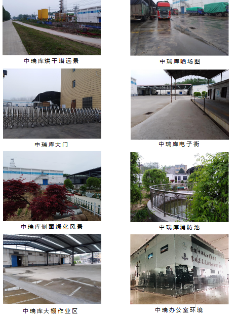 安徽中瑞粮油有限公司