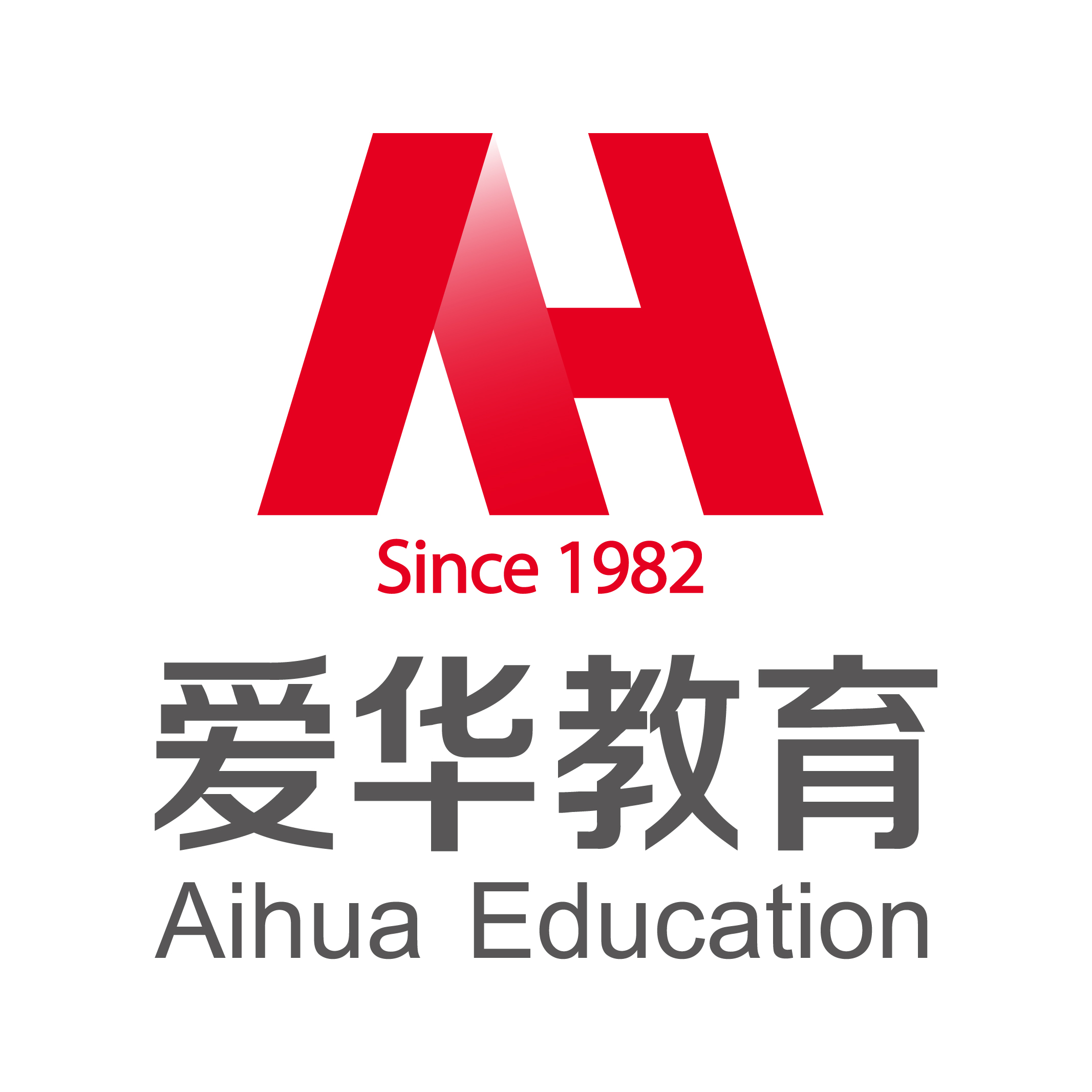 深圳爱华国际教育科技有限公司济宁分公司爱华国际教育科技集团前身