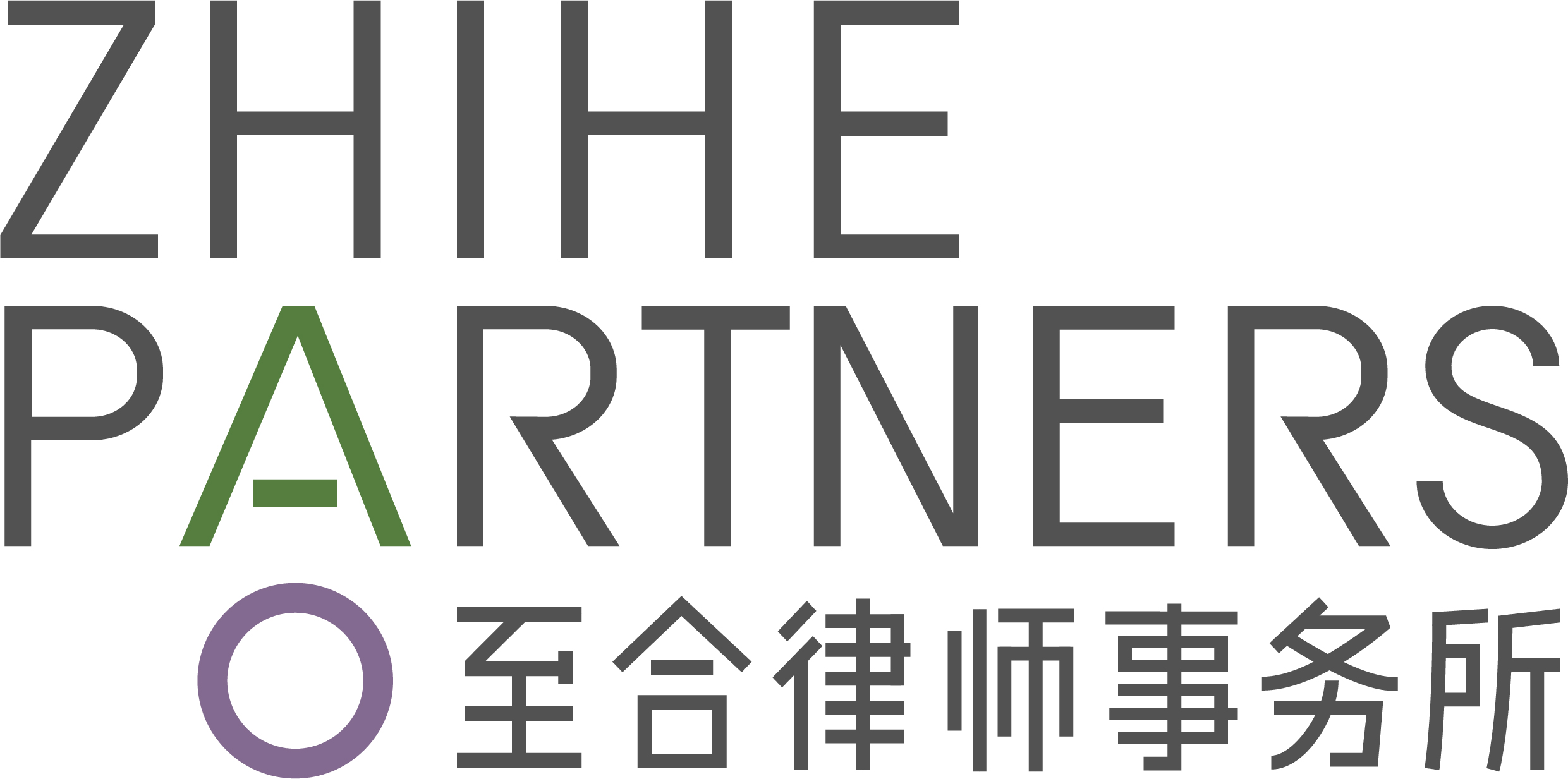 上海至合律师事务所