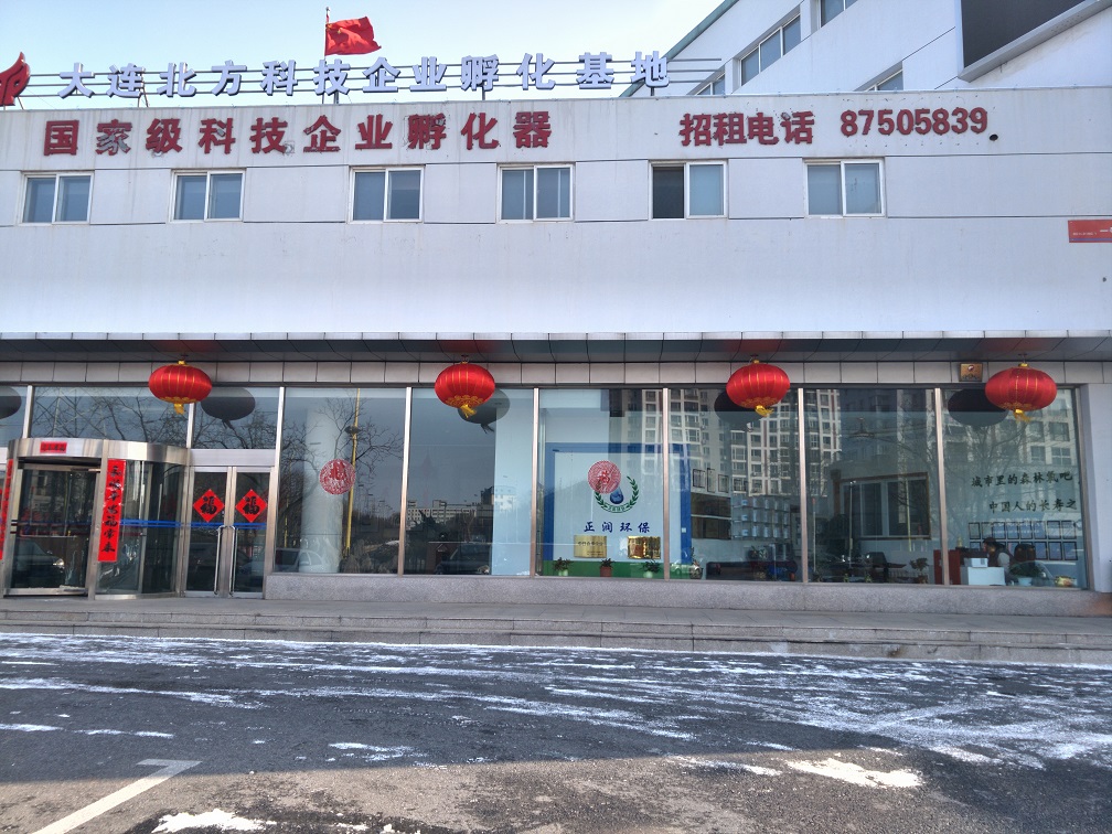 大连正润环保工程有限公司