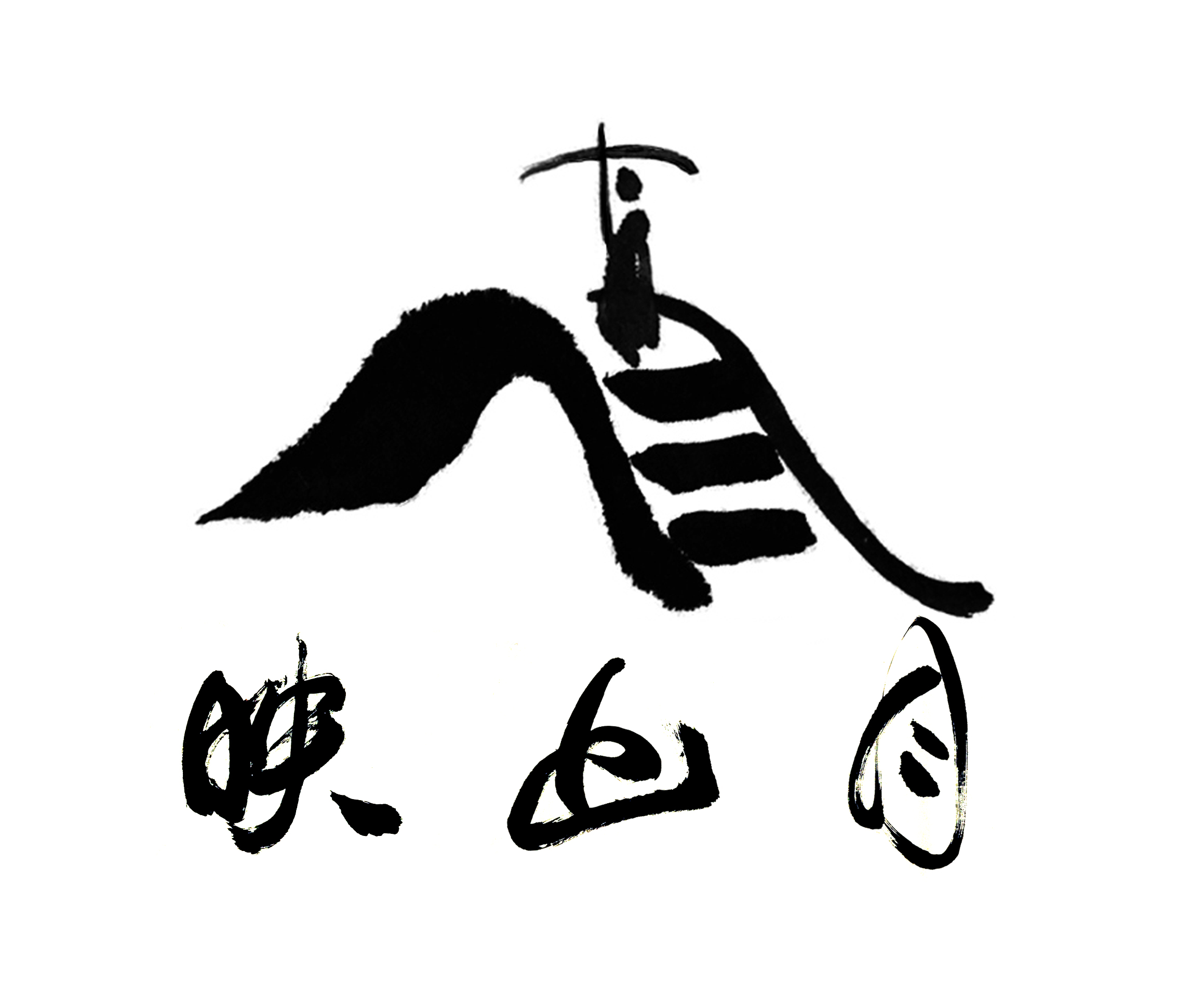 北京映山月园林工程设计有限公司