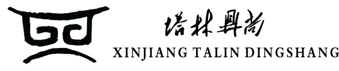 新疆塔林鼎尚餐饮管理(集团)有限公司