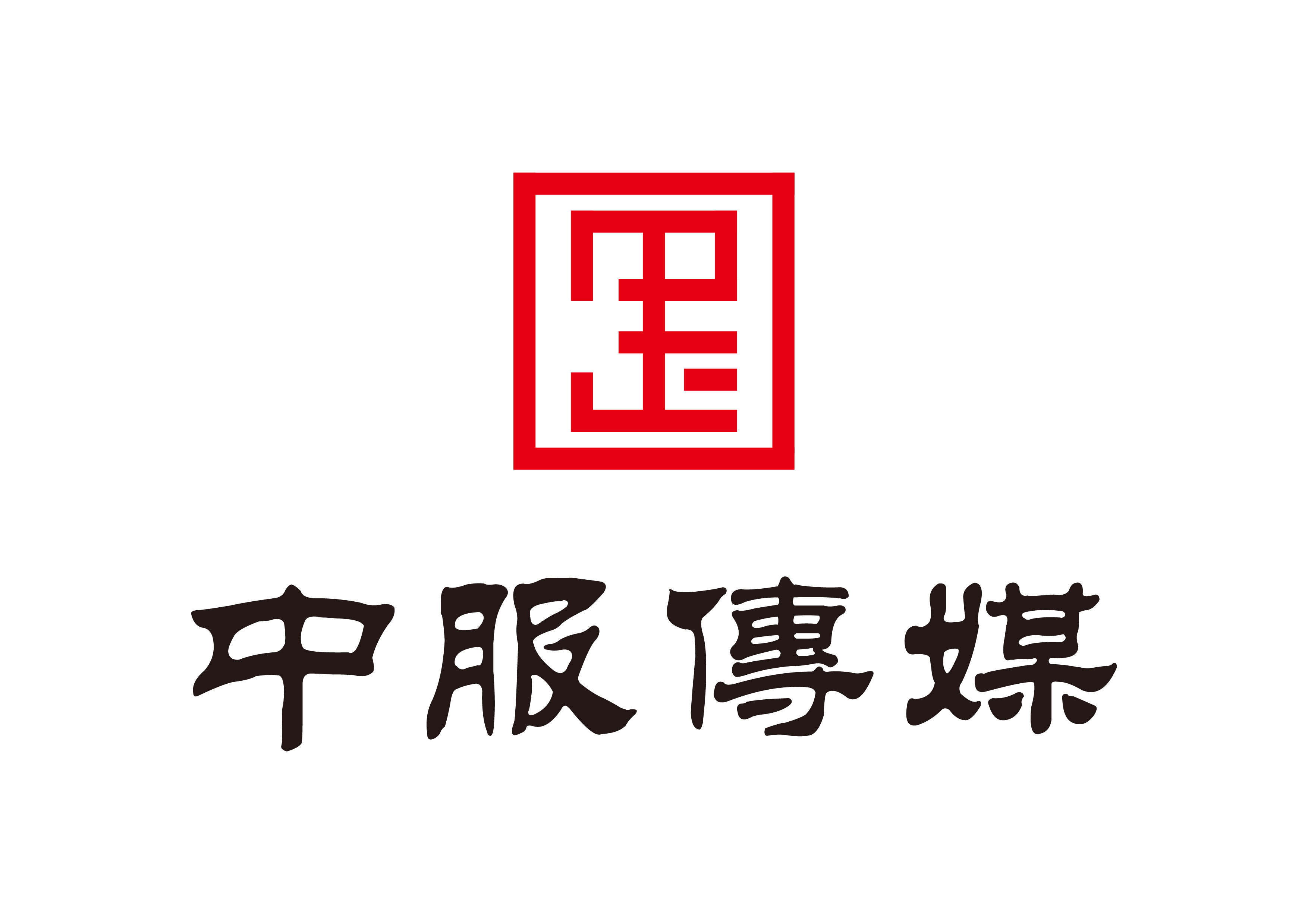 江苏中服创意文化传媒有限公司