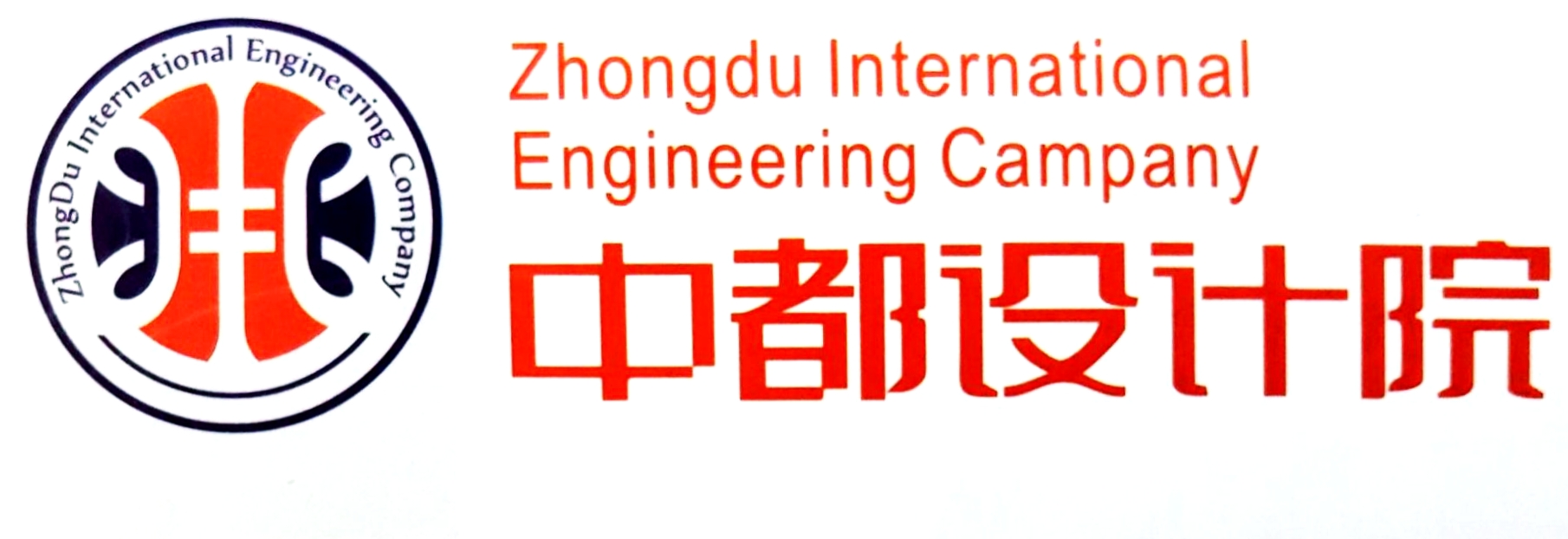 中都工程设计有限公司成都分公司