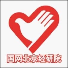 北京电力经济技术研究院有限公司