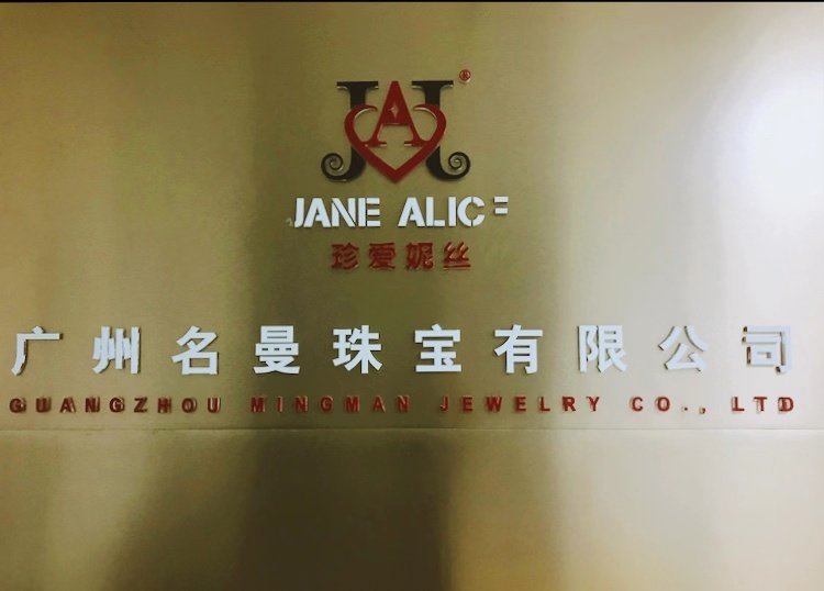 广州名曼珠宝有限公司